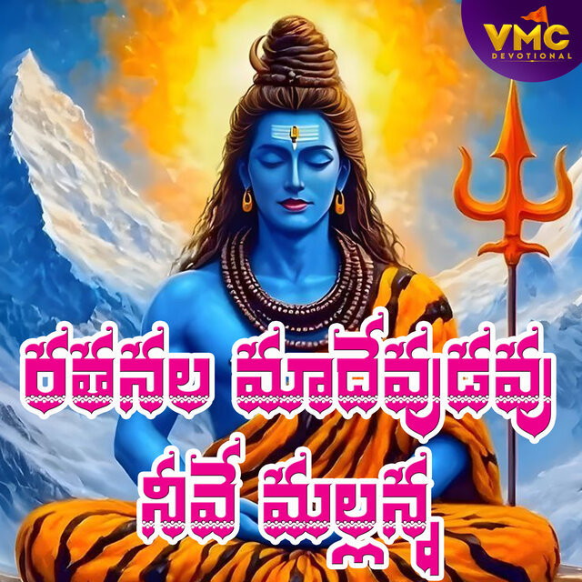 Rathanala Ma Devudavu Nuve