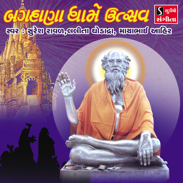 Bagdana Dhame Utsav