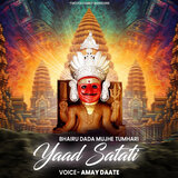 Bhairu Dada muje tumhari Yaad Satati