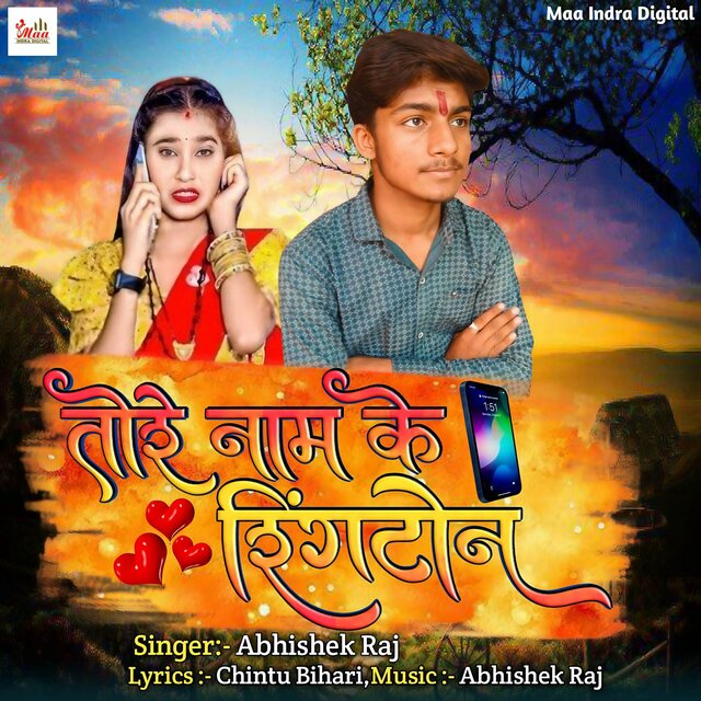 Tore Name Ke Ringtone