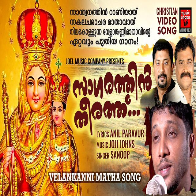 Sagarathin Theerathu