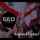 Atouna Al Toufouli (Remix)