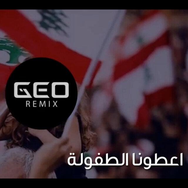 Atouna Al Toufouli (Remix)
