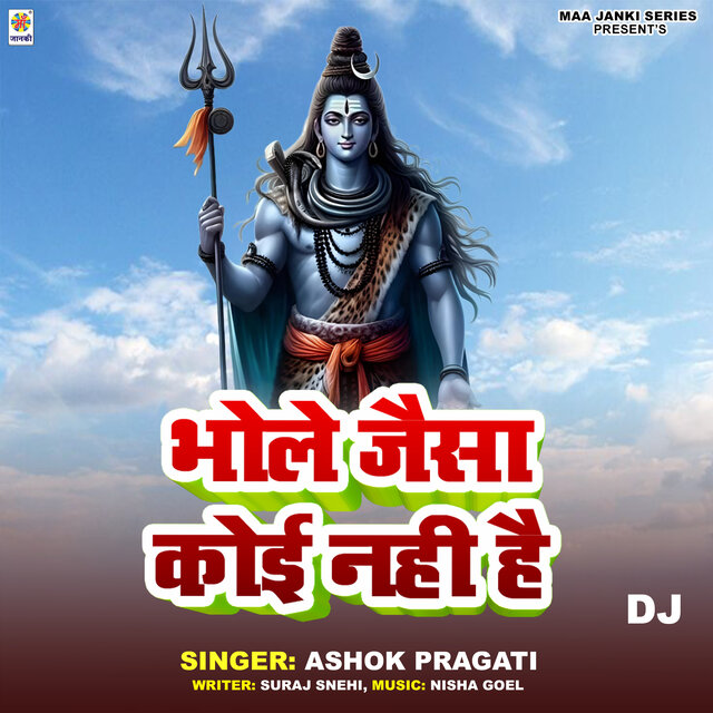 Bhole Jaisa Koi Nahi Hai DJ