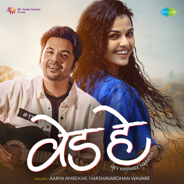 Ved Hai (Hey Minnale Marathi)