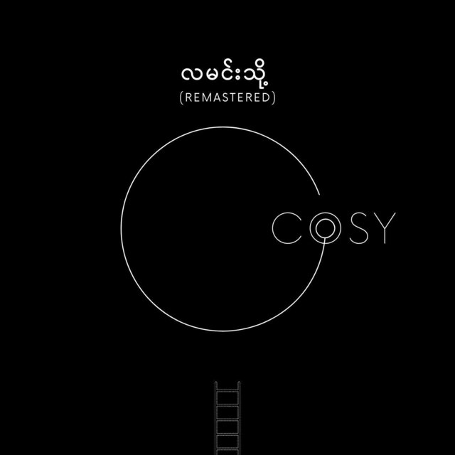 လမင်းသို့