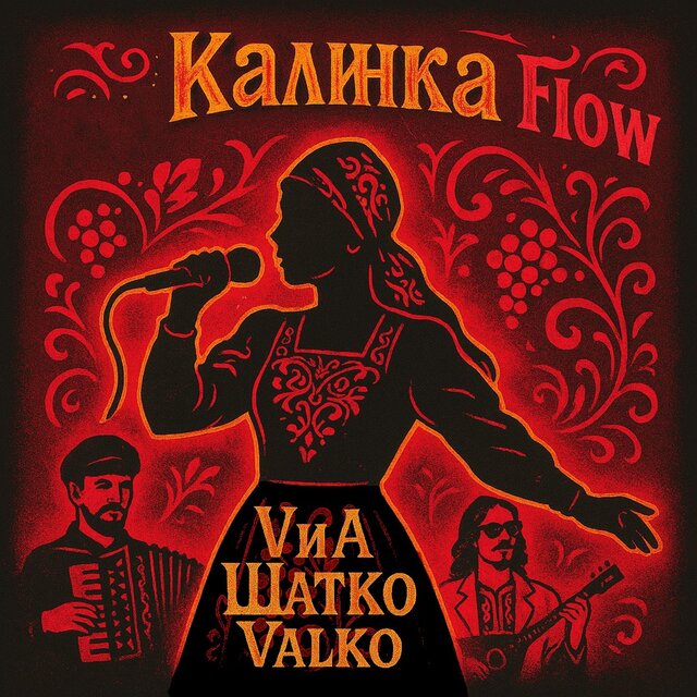 Dance XXI. Калинка Flow