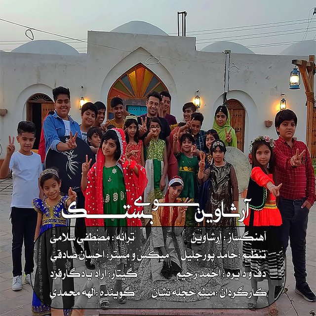بوی بستک