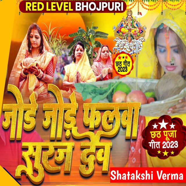 Jode Jode Falwa Suraj Dev (Female Version)