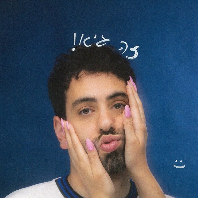 זה גיא!