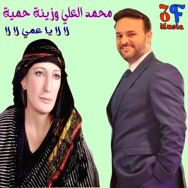 Lala Ya 3Ammy Lala