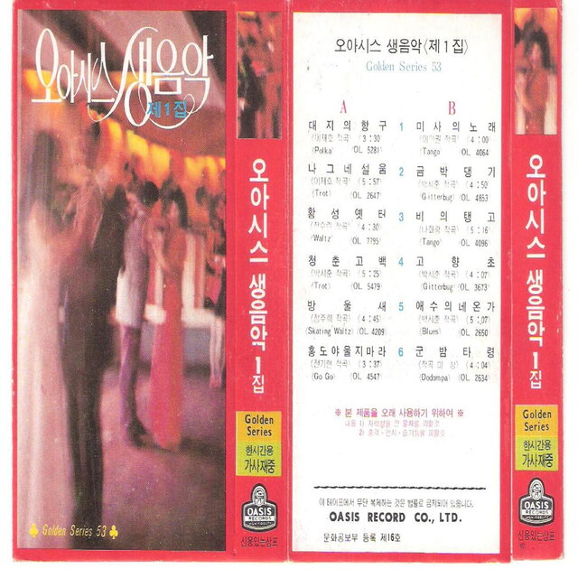 OASIS Live Music Vol. 1