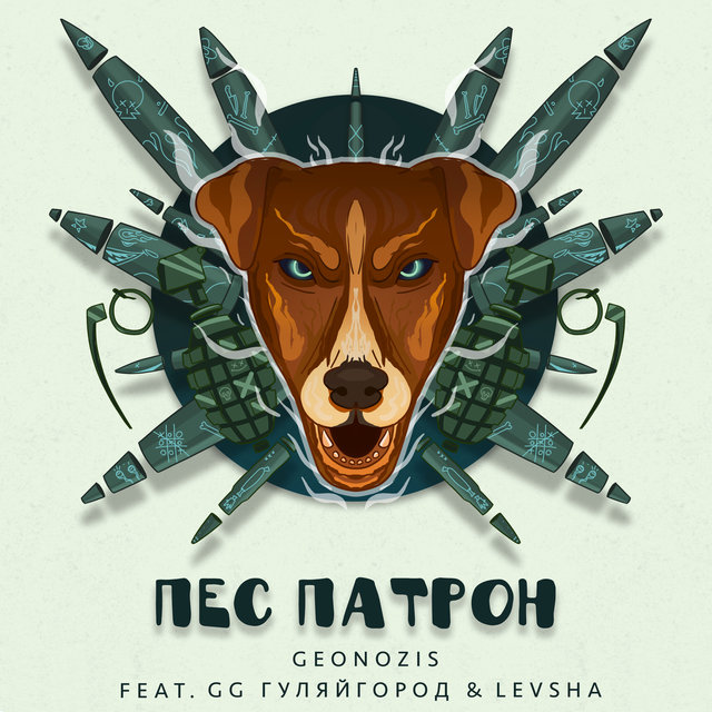 Пес патрон