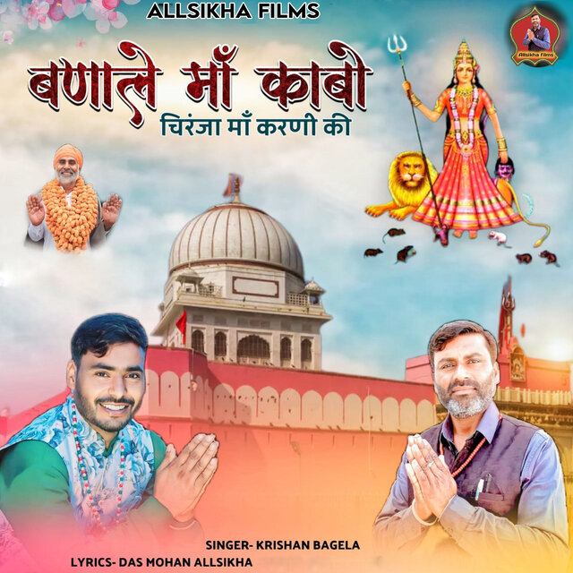 Bnale Maa Kabo Chiranja Maa Karni Ki