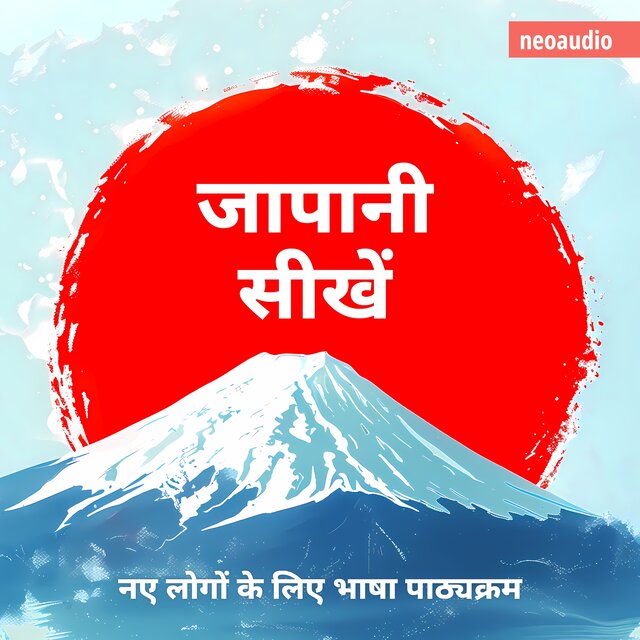 जापानी सीखें