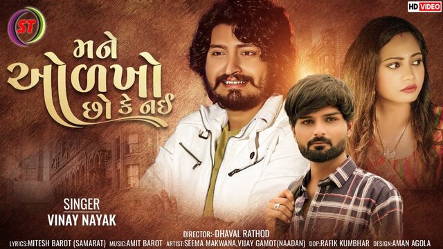 Mane Olakho So Ke Nai - Gujarati Video Song