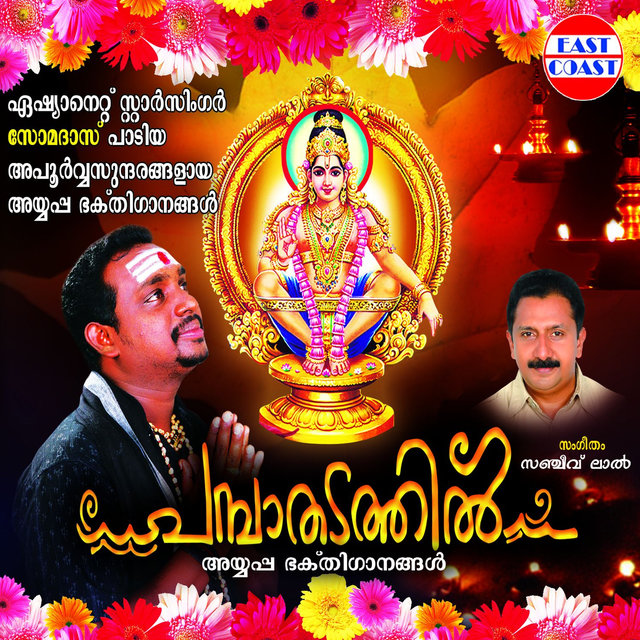 Pambathadathil