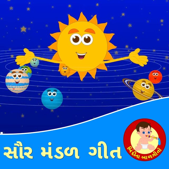 Saur Mandal Geet