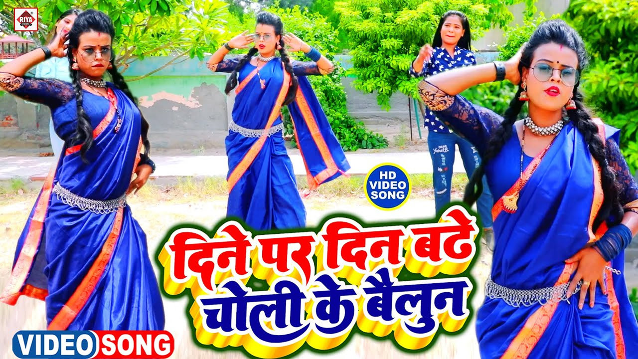 Choli Ke Hamar Dunu Bailun-Bhojpuri Video Song (Bhojpuri)