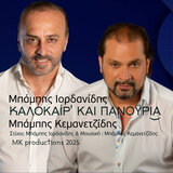Kalokair' Kai Panouria