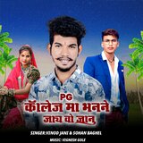 Tu Te PG Collage Ma Bhanne Jaay Pt3