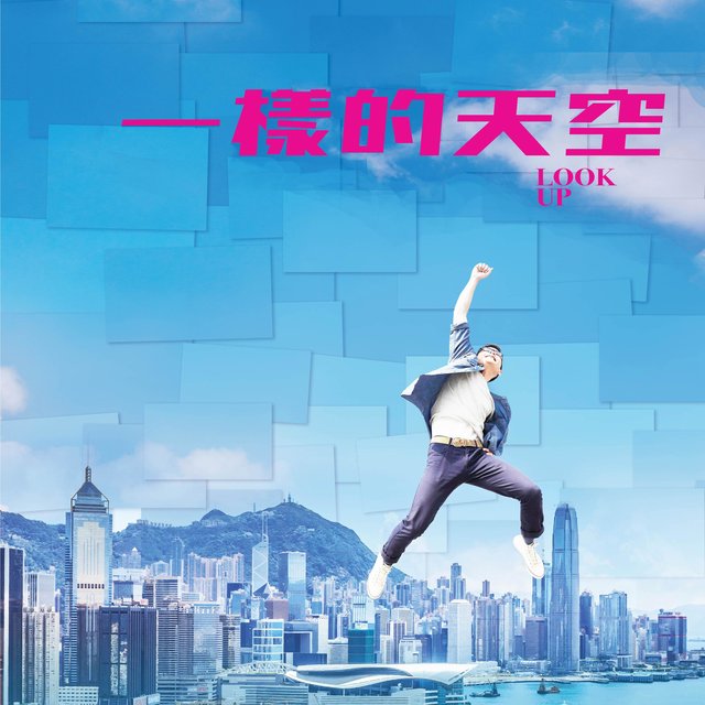一樣的天空 (Original Motion Picture Soundtrack)