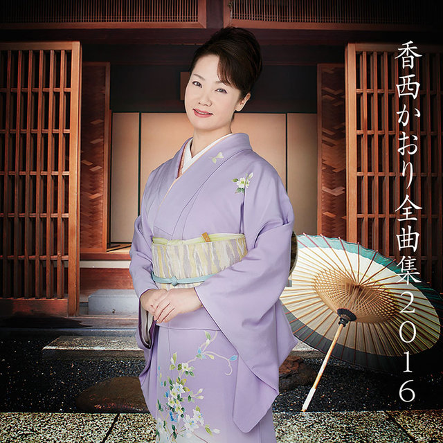 Kaori Kozai Zenkyokushu 2016
