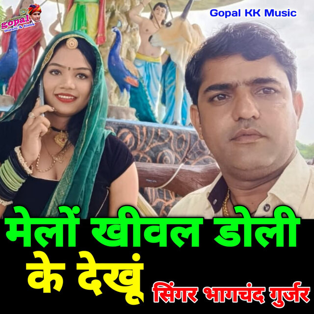 Melo Khival Doli K Dekhu