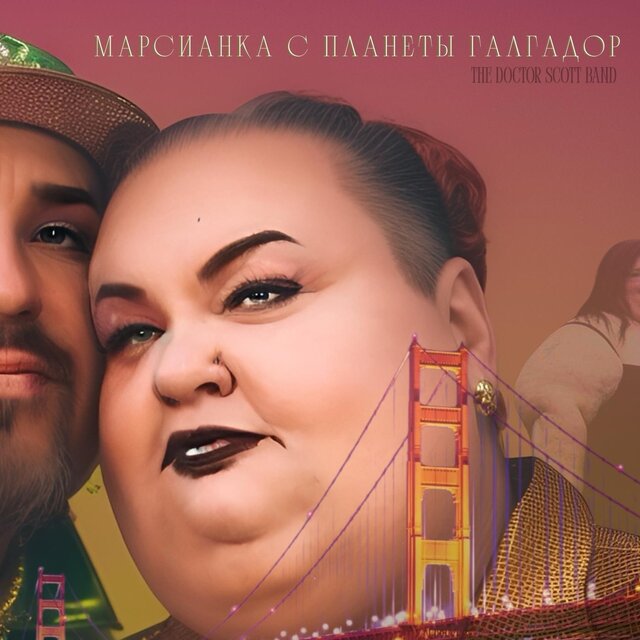Марсианка с планеты Галгадор