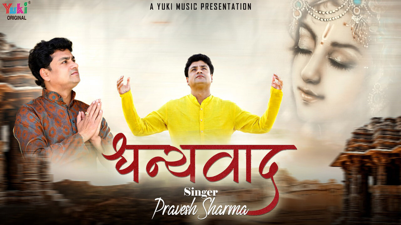 Dhanyavaad - Shyam Bhajan Video Song (Hindi)