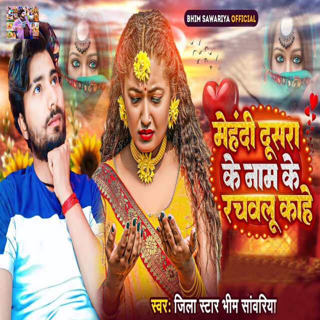 Mehandi Dusra Ke Naam Ke Rachavalu Kahe