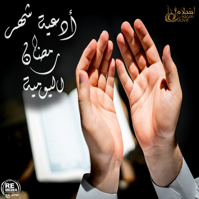 Daily Duas for 15 Days of Ramadan