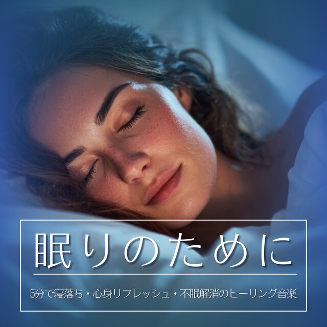 For Sleep: Healing Music to Fall Asleep in 5 Minutes & Refresh Body and Mind