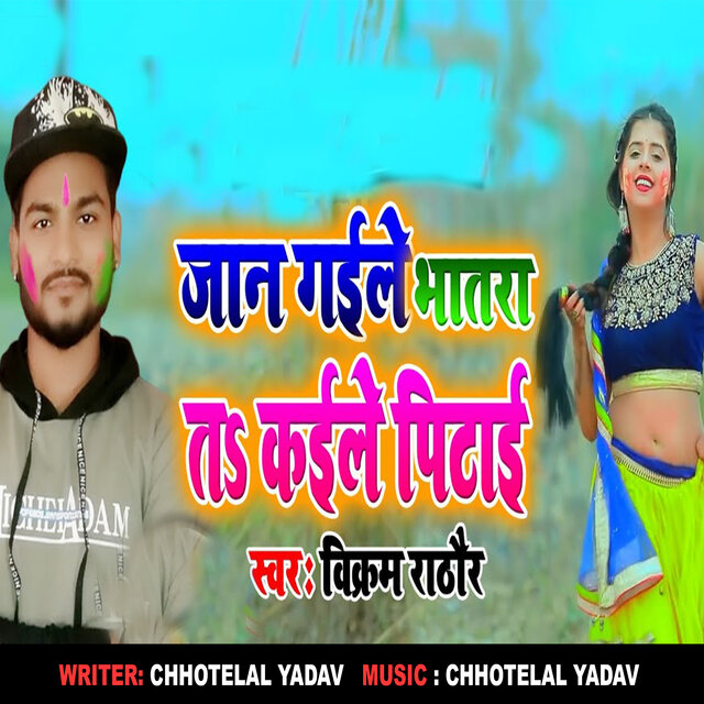 Jan Gaile Bhatra Ta Kaile Pitai