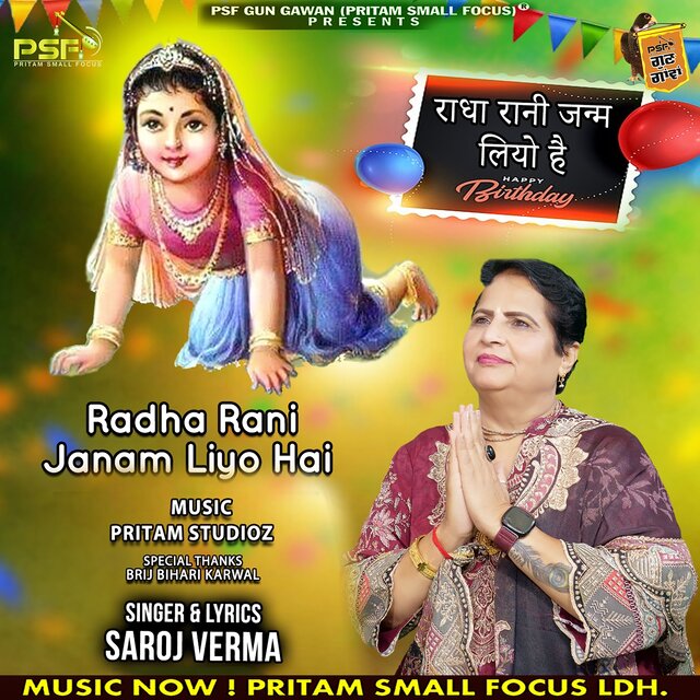Radha Rani Janam Liya Hai