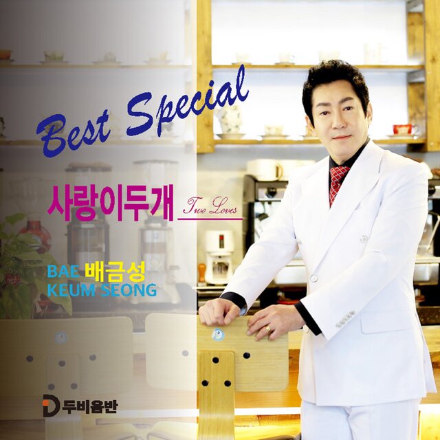 사랑이 두개