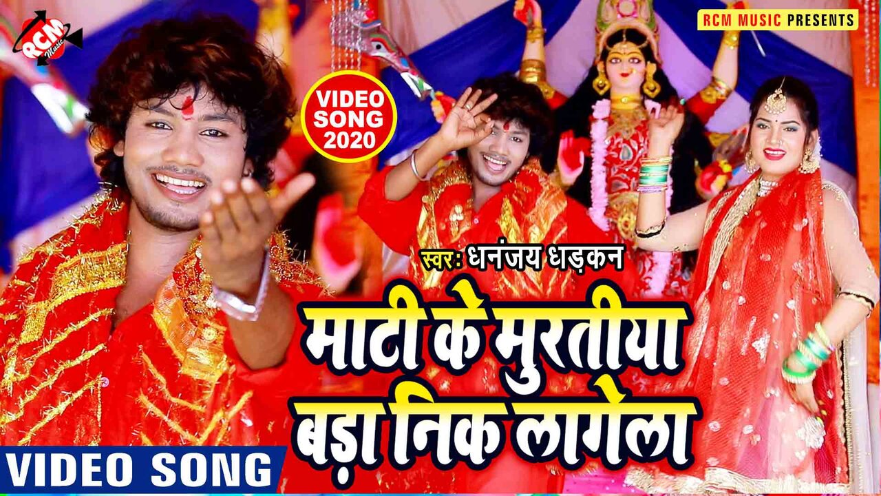 Mati Ke Muratiya Bada Nik Lagela  - Devi Video Song (Bhojpuri)