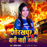 Gorakhpur Mein Bachi Nahi Janawan