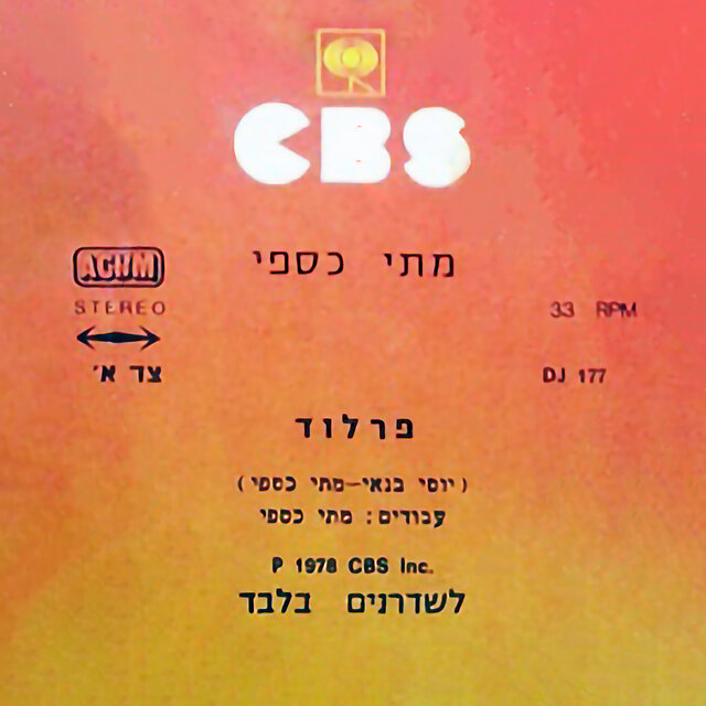 פרלוד