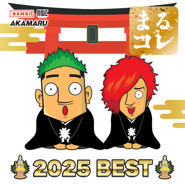 MARUKORE -2025 BEST- (DJ MIX)