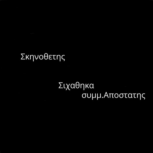 Σιχαθηκα