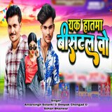 Ek Hathma Bistal Vo