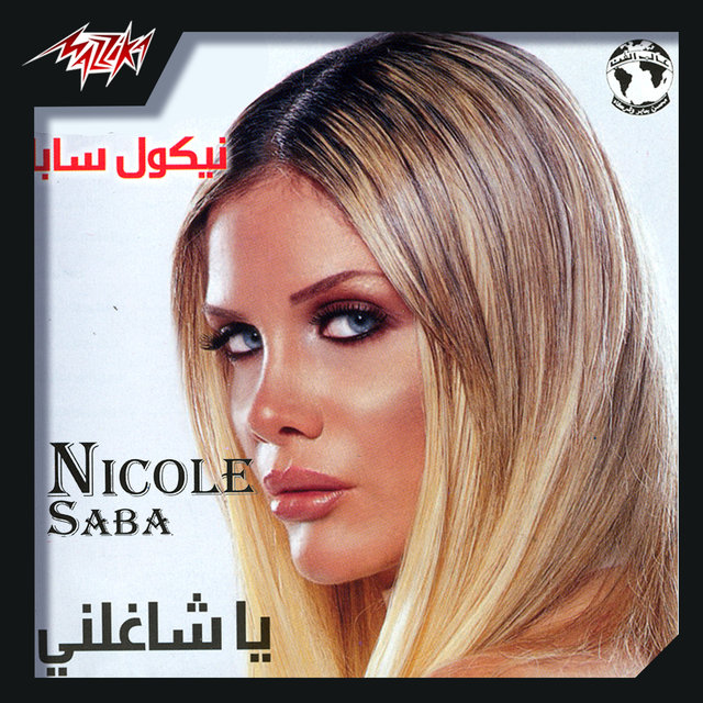 Ya Shaghilny