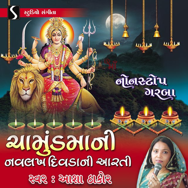 Chamunda Maa Ni Navlakh Divda Ni Aarti