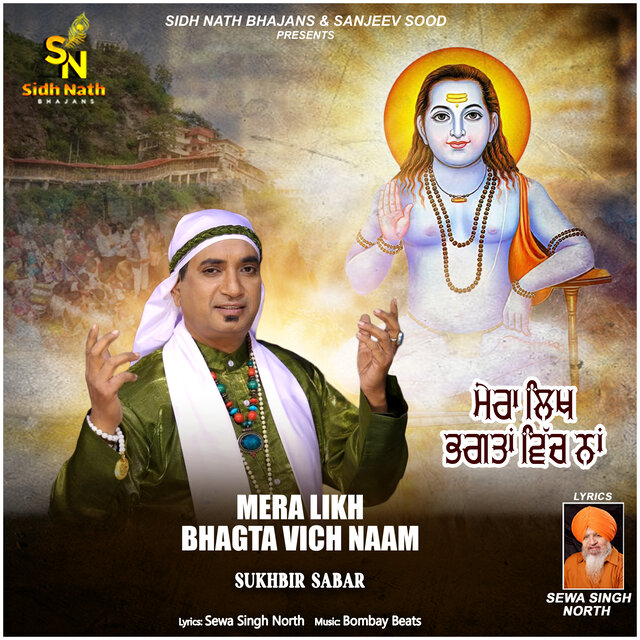 MERA LIKH BHAGTA VICH NAAM