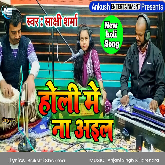 Holi Me Na Aail