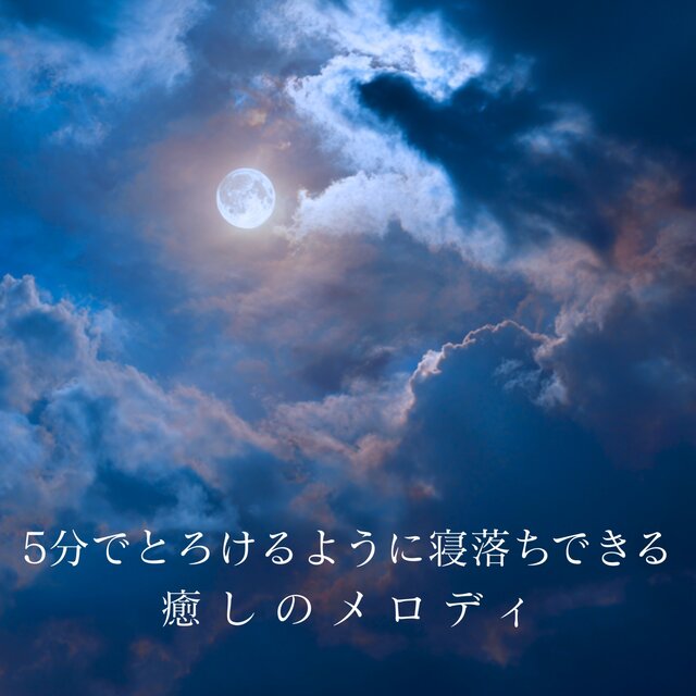 Melodies to Melt Into Sleep in 5 Minutes