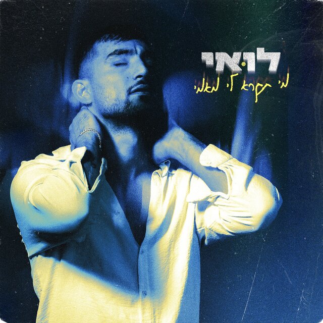 מי תקרא לי מאמי