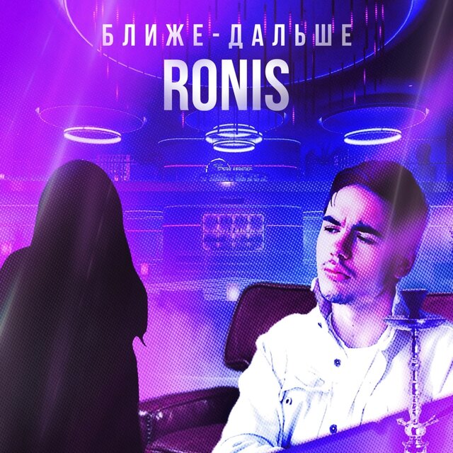 Ближе-Дальше
