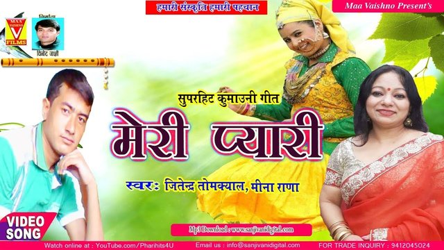 Meri Pyaari- Pahari Video Song (Pahari)